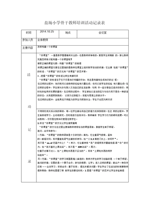 教师培训活动记录表