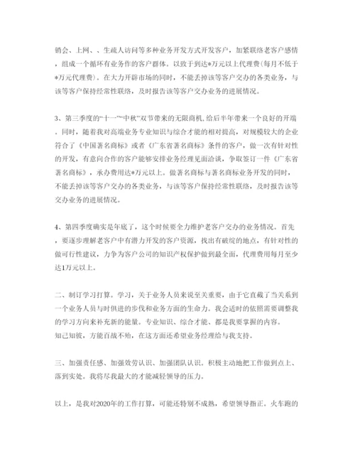 精编个人工作总结与参考计划汇总范文.docx