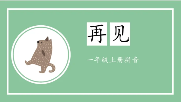 部编版语文一年级上册汉语拼音 6  j q x（课件）