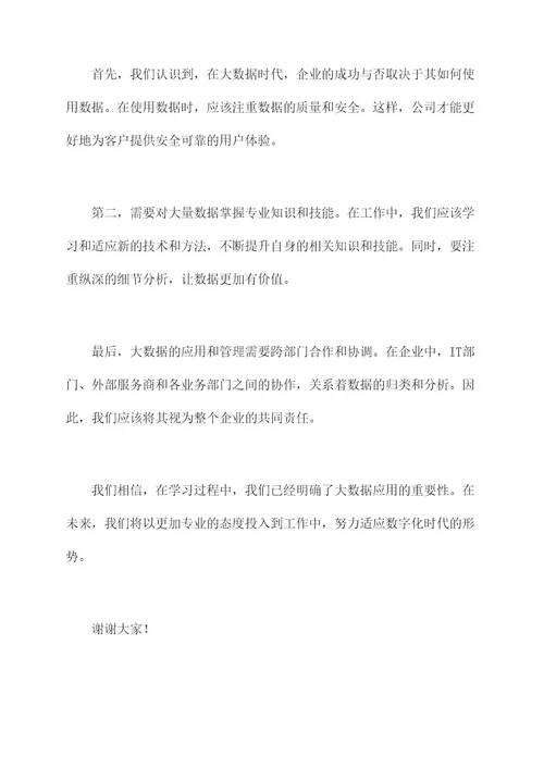 到上级单位学习讲话稿