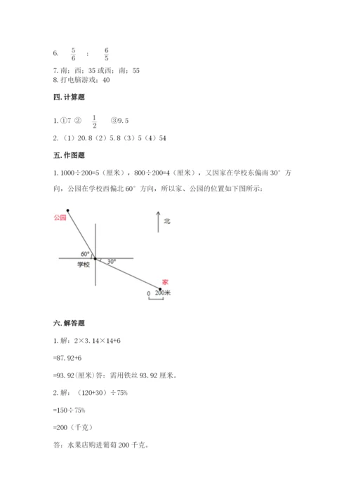 小学数学六年级上册期末测试卷附参考答案（培优）.docx
