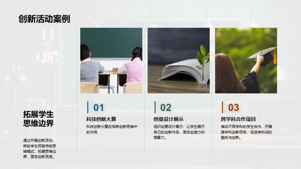 构建创新思维教学