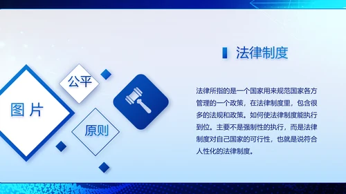蓝色科技与法律法规宣传PPT动态模板