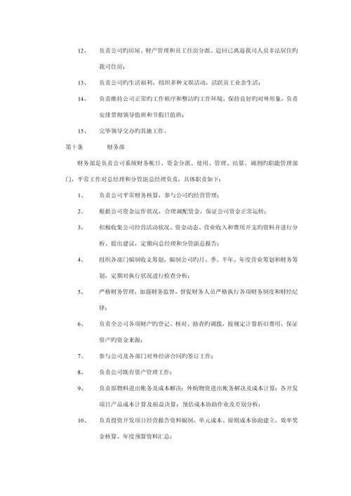 投资发展公司组织机构设置及人事管理专题方案.docx