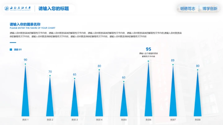 西南石油大学专属课题学术汇报毕业答辩通用PPT模板