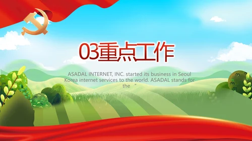 推进乡村振兴重点工作总结动态PPT