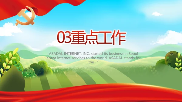 推进乡村振兴重点工作总结动态PPT