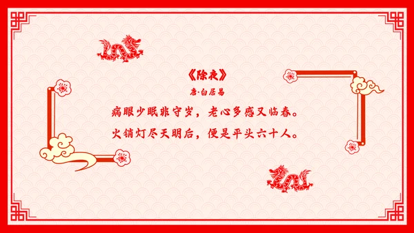 红色剪纸风百叶窗故事里的春节说课PPT模板