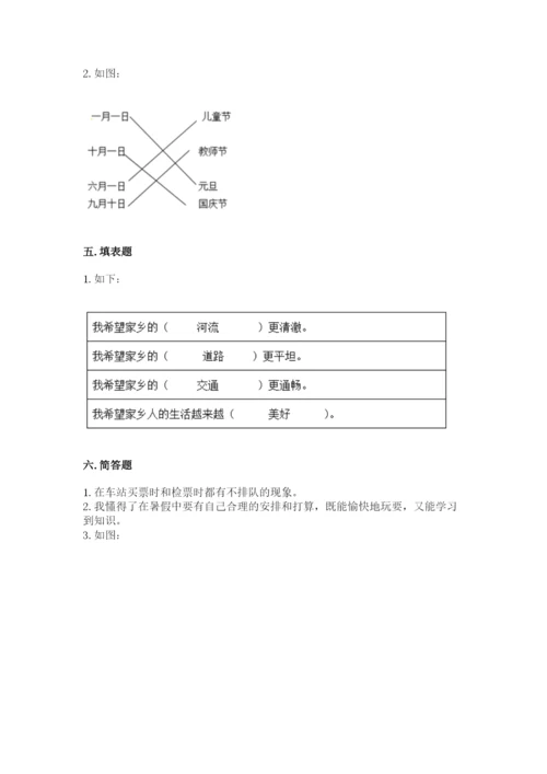 部编版二年级上册道德与法治 期末测试卷附完整答案（典优）.docx