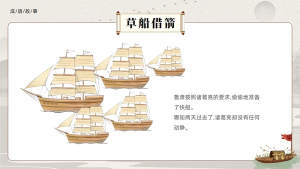 三国演义之草船借箭的故事通用PPT模板