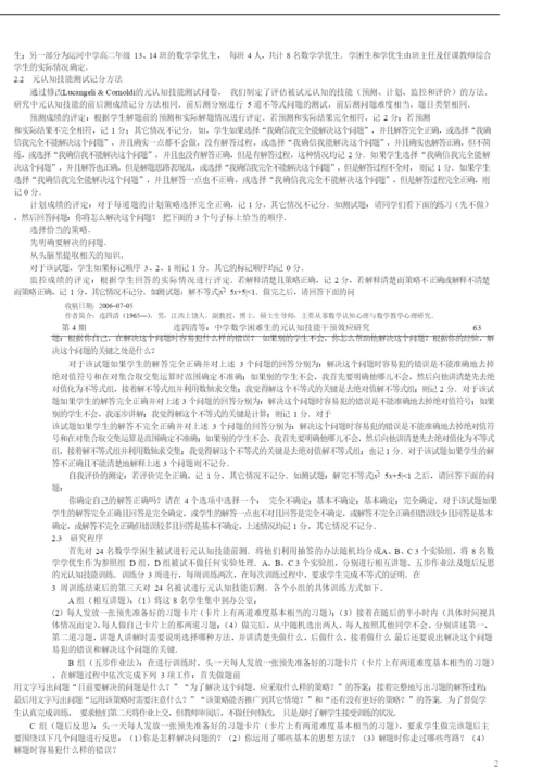 019.中学数学困难生的元认知技能干预效应研究.docx