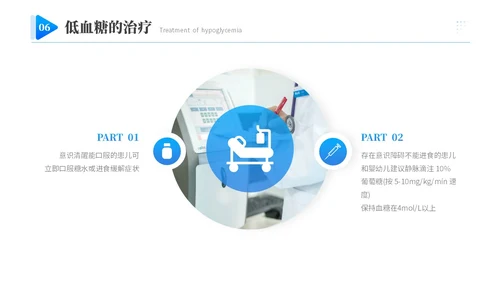蓝色渐变商务实拍低血糖最新诊治指南医务工作培训PPT模板