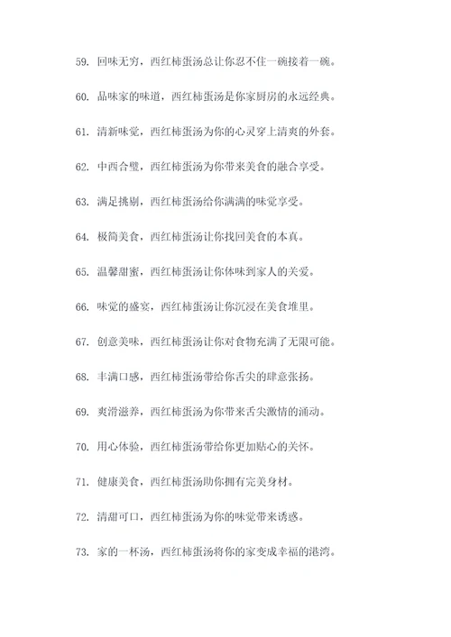 西红柿蛋汤的宣传广告语