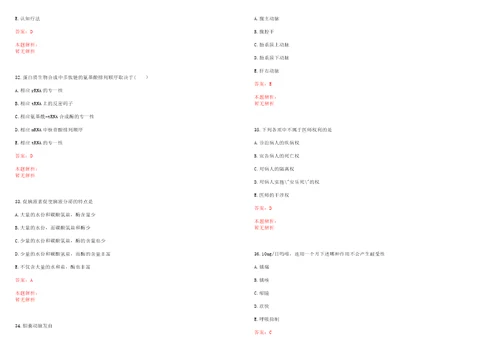 2023年01月2023浙江绍兴市越城区陶堰街道社区卫生服务中心招聘编外人员3人笔试参考题库带答案解析