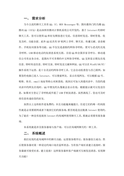 java聊天小程序优质课程设计.docx