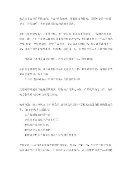 精编工作总结销售月工作总结与参考计划范文.docx