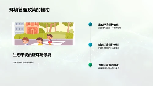 生态平衡教育讲座PPT模板
