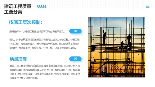 蓝色商务风建筑工程质量培训