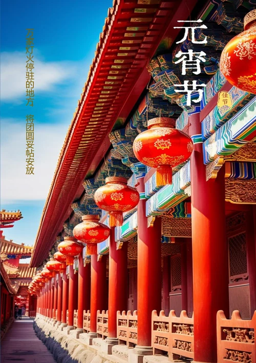 中国风背景红灯笼元宵节海报