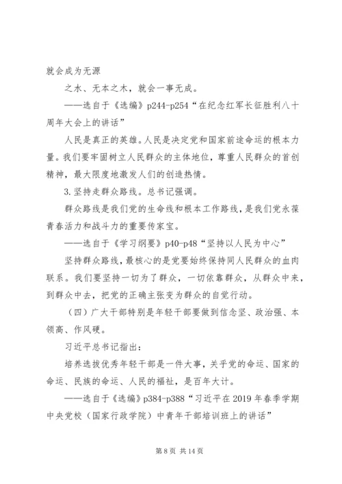 企业党委书记“不忘初心、牢记使命”主题教育专题党课报告.docx