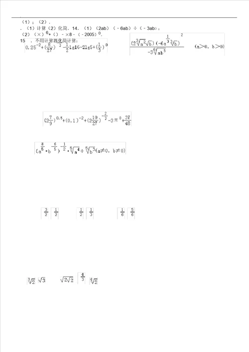 指数及指数幂运算计算题训练
