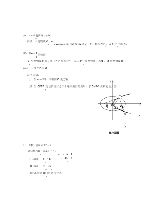 2021高考数学押题卷及答案5.docx