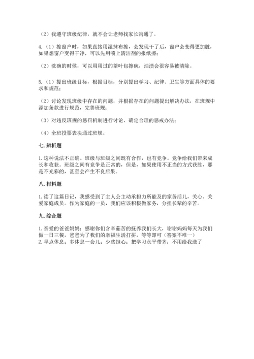 部编版小学四年级上册道德与法治期中测试卷附答案（精练）.docx