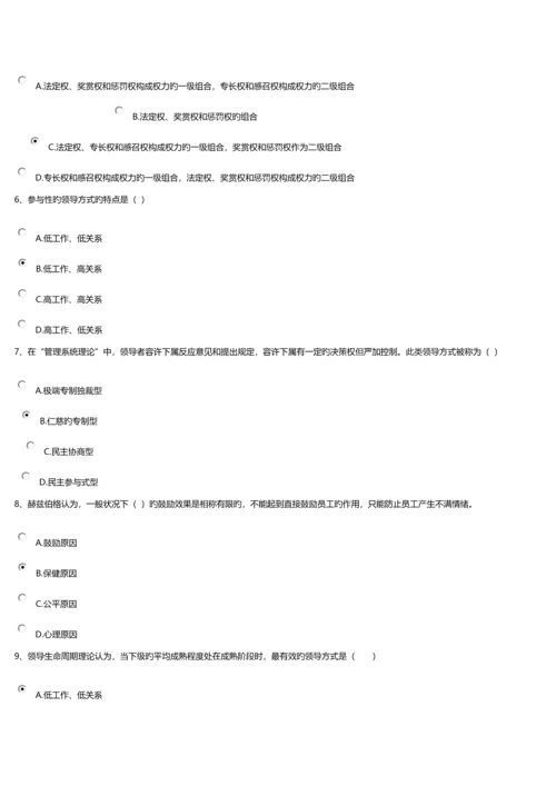 2023年上海电大管理学基础第三次网上作业答案.docx