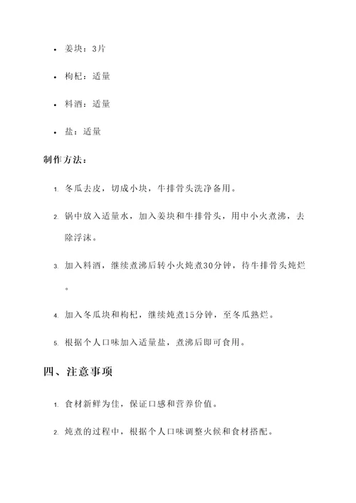 冬瓜炖牛排骨头汤的功效