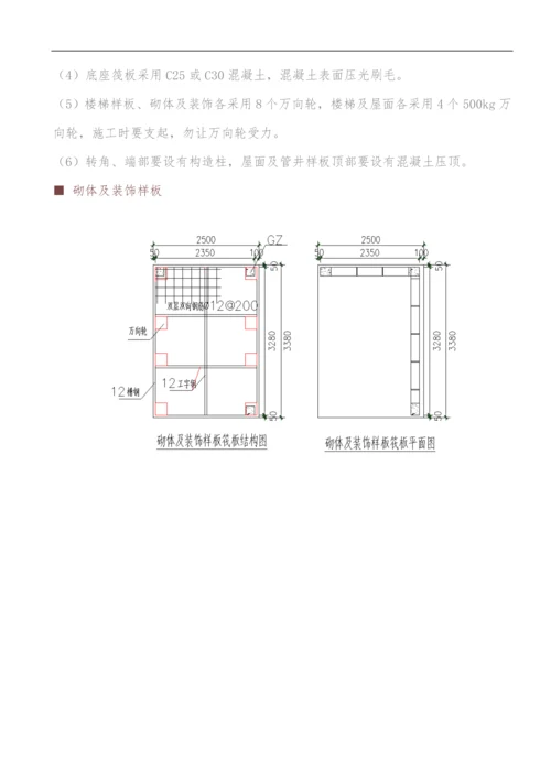 “样板引路”样板区和样板层做法.docx