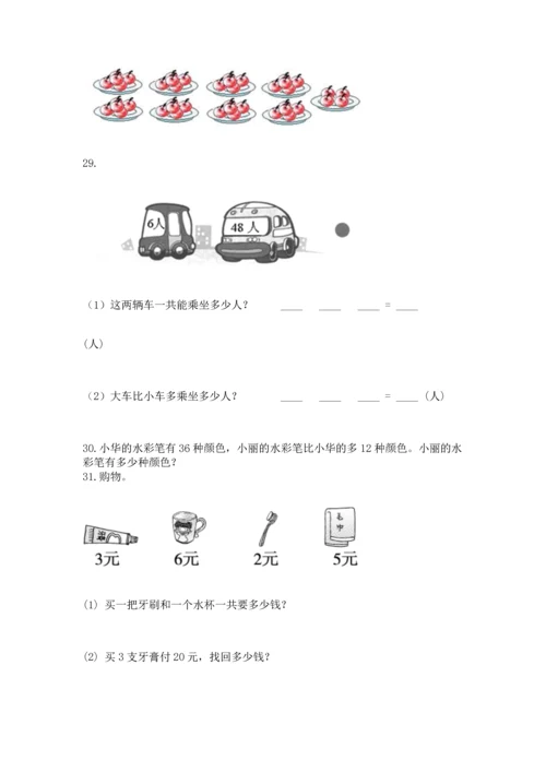 小学二年级上册数学应用题100道含答案【巩固】.docx