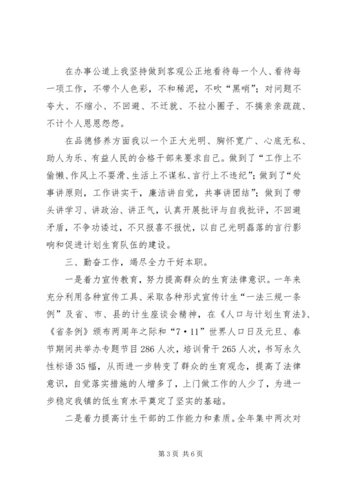 爱岗敬业，以做好人口与计划生育工作为荣_1.docx