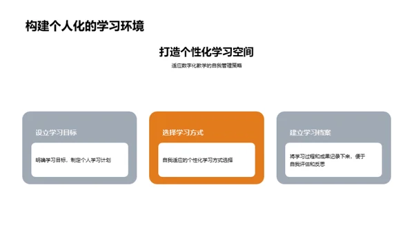 探索数字化教学