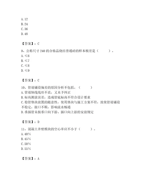 2023年质量员之市政质量专业管理实务题库及完整答案（名校卷）