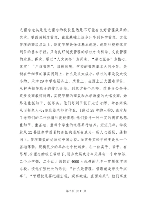 学校校长全面工作汇报 (2).docx