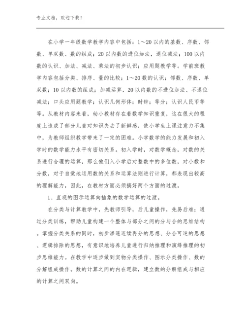 2023教师论坛心得体会优选范文17篇汇编.docx