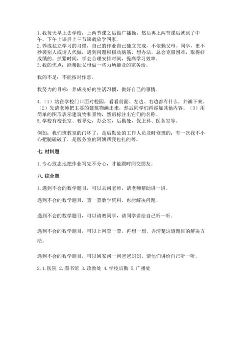 部编版三年级上册道德与法治期中测试卷精品【考试直接用】.docx