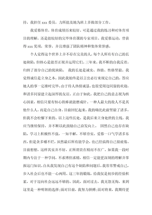 中专自我判定毕业生记录表