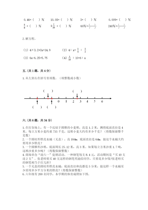 北师大版数学小升初模拟试卷及参考答案【巩固】.docx