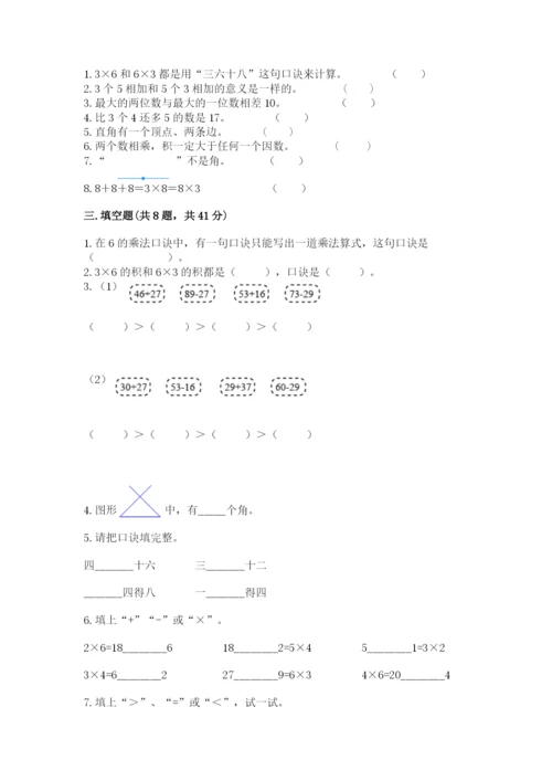 小学数学试卷二年级上册期中测试卷及答案.docx