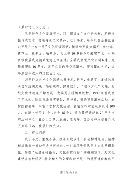加快农村文化建设促进社会和谐进步(政协调研) (3).docx