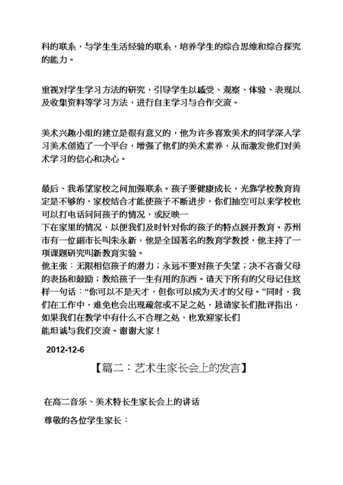 美术教师家长会发言稿