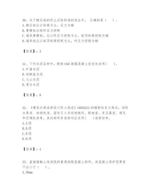 2024年一级建造师之一建建筑工程实务题库含答案【基础题】.docx