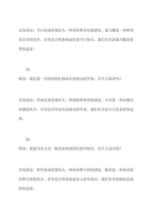 卖花的广告语对话大全