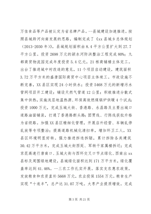 县政府工作报告材料 (2).docx