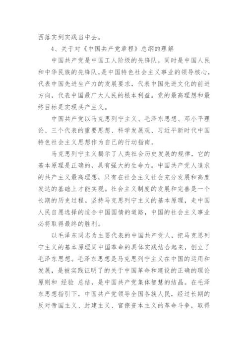 不忘初心学党章主题演讲稿精选5篇.docx