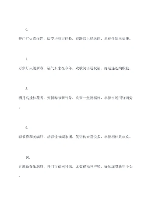 欧楷2018年春联