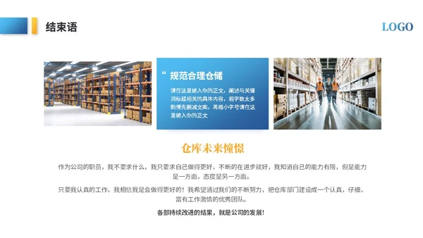 简约商务仓库年终总结年终工作总结年终述职报告ppt模板