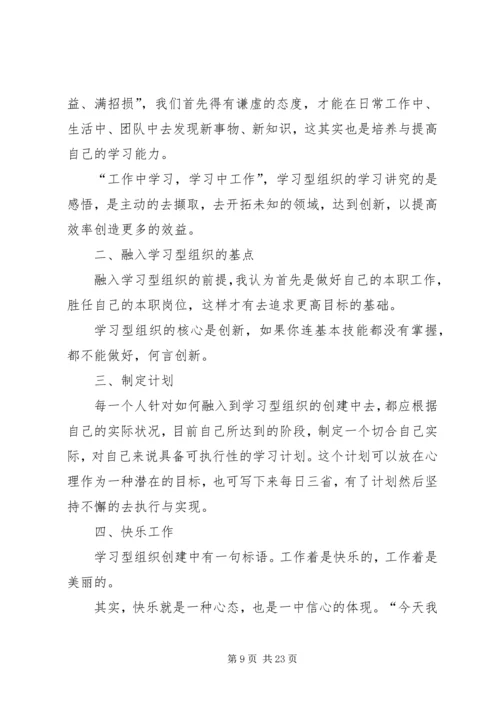 学习型个人心得体会.docx