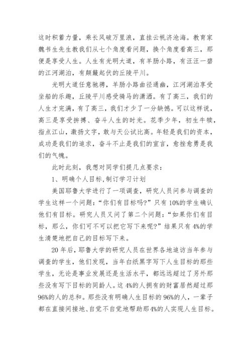 新高三学生动员会讲话5篇.docx